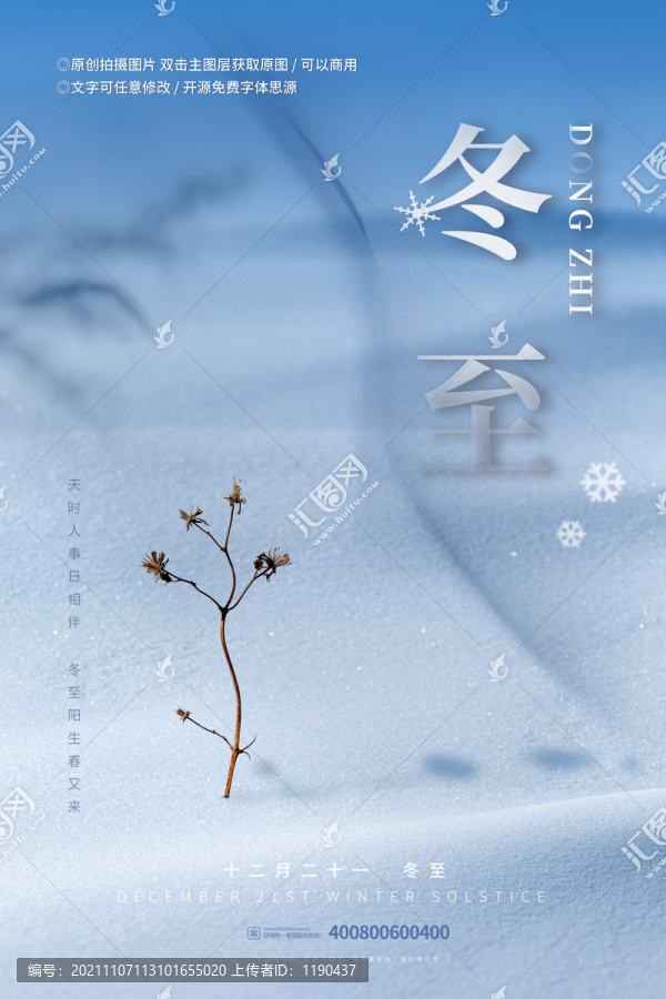 立冬冬至海報