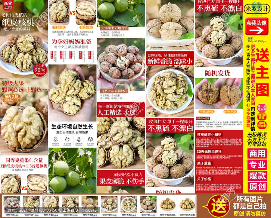 紙皮核桃詳情頁干核桃詳情頁