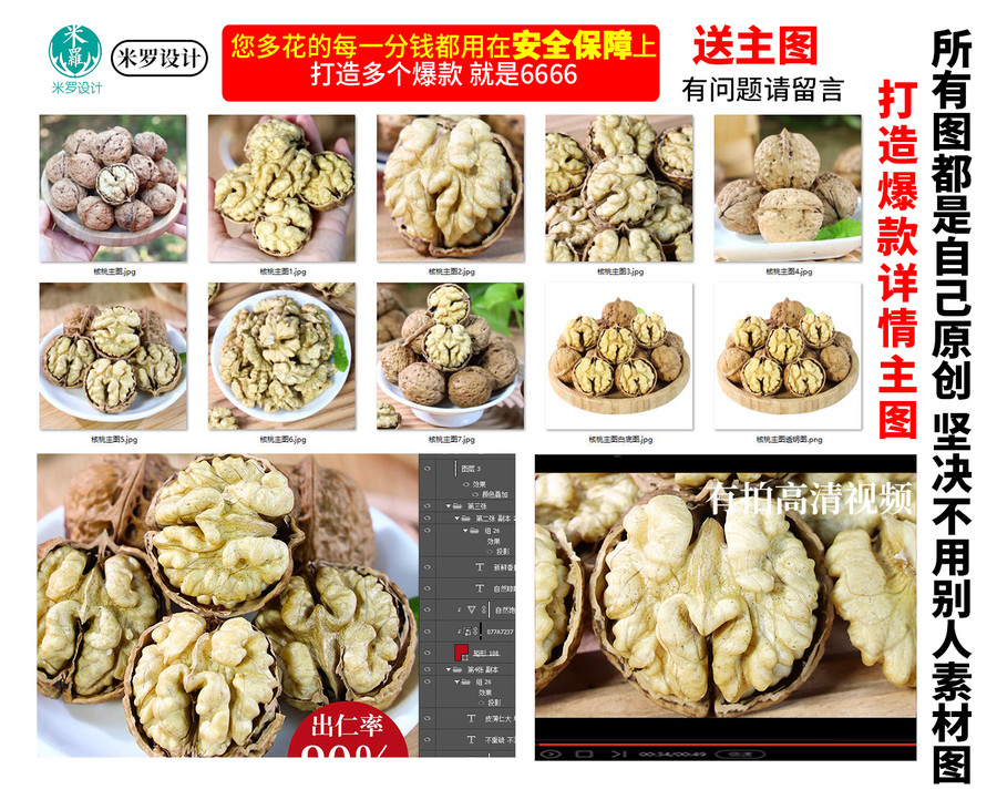 紙皮核桃詳情頁干核桃詳情頁