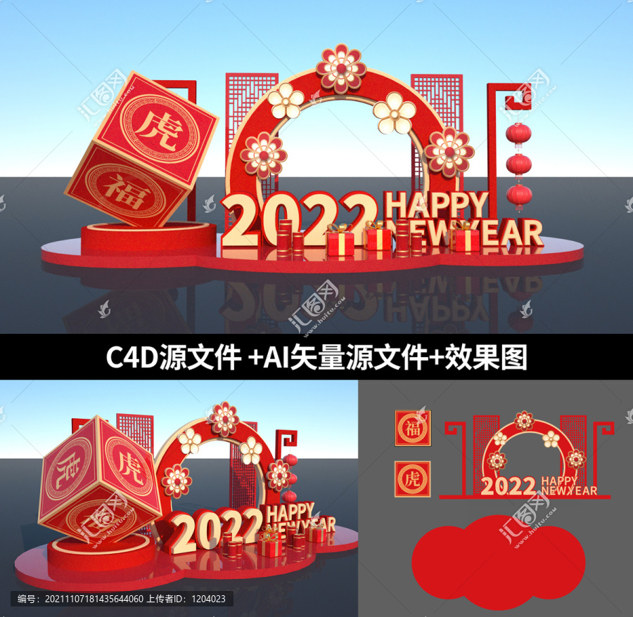 2022年虎年美陈拍照框留影区