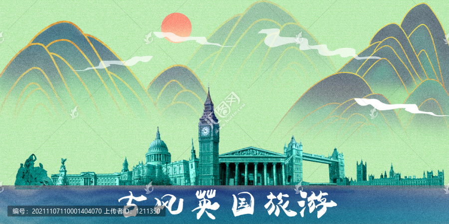 英國