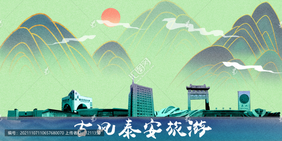 泰安