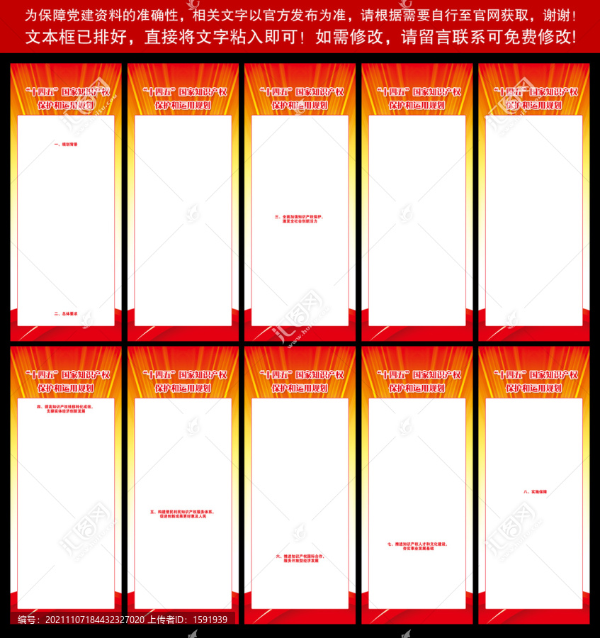 國家知識產(chǎn)權(quán)保護和運用規(guī)劃全文