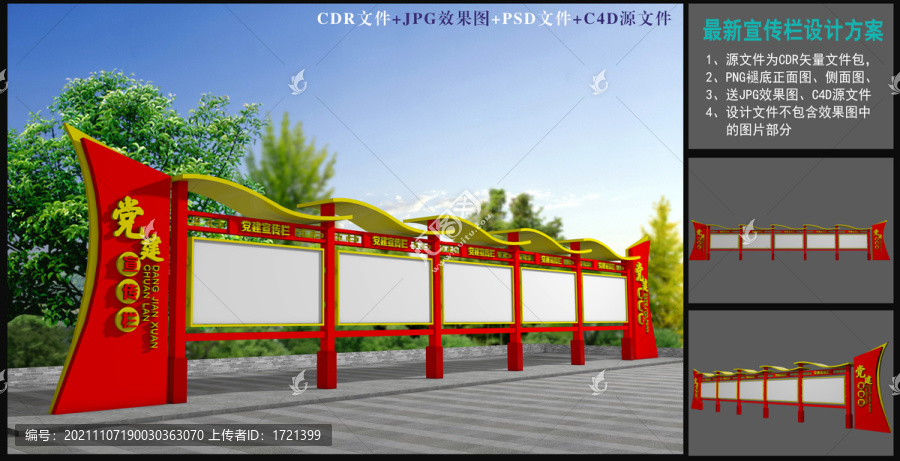 戶外宣傳欄
