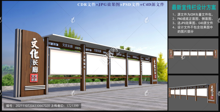 景區(qū)宣傳欄