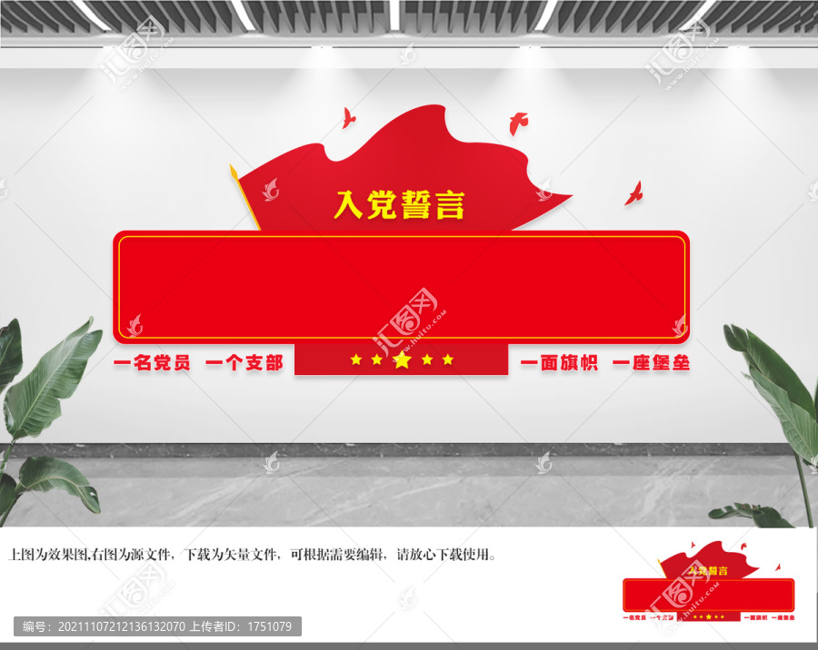 入黨誓詞文化墻