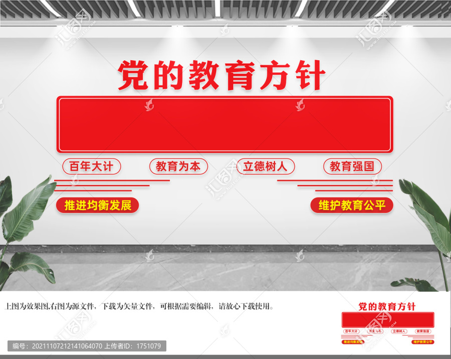 黨的教育方針