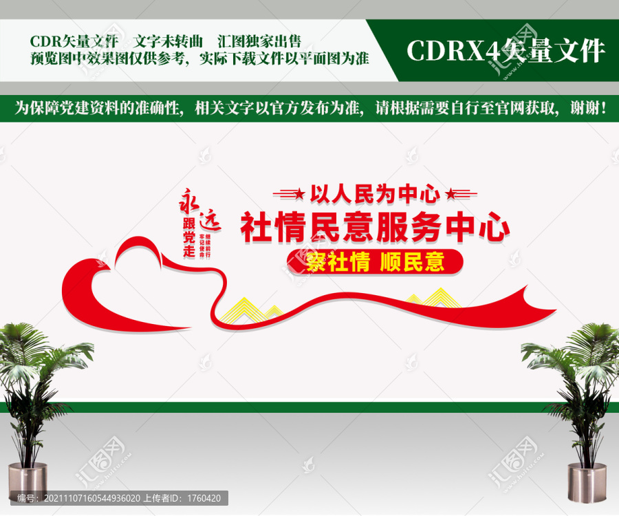 社情民意服務(wù)中心