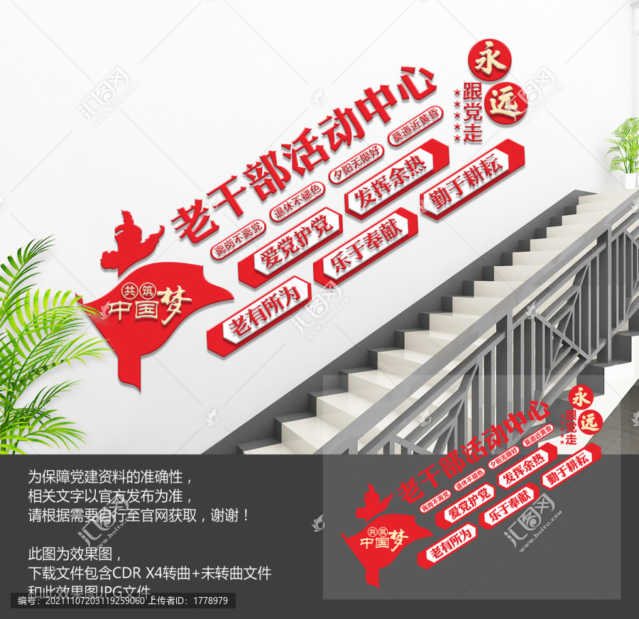 老干部活動中心文化墻