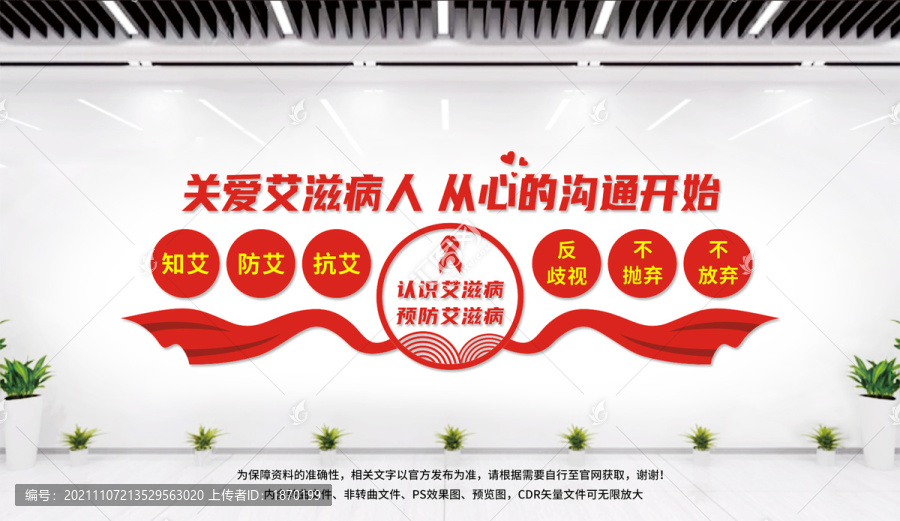 預(yù)防艾滋病文化墻