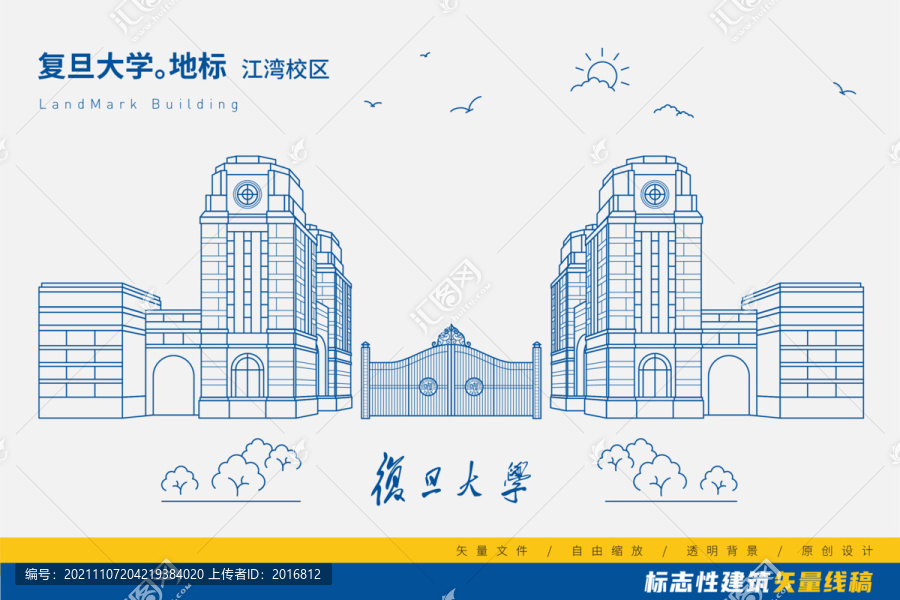 復旦大學江灣新校區