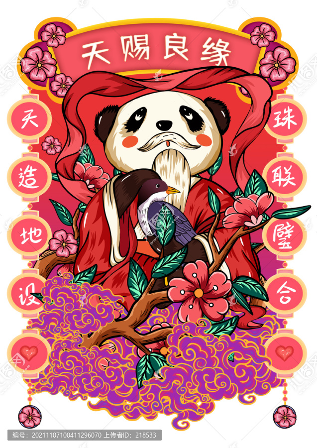 虎年國(guó)潮紅包貼紙?zhí)熨n良緣插畫(huà)
