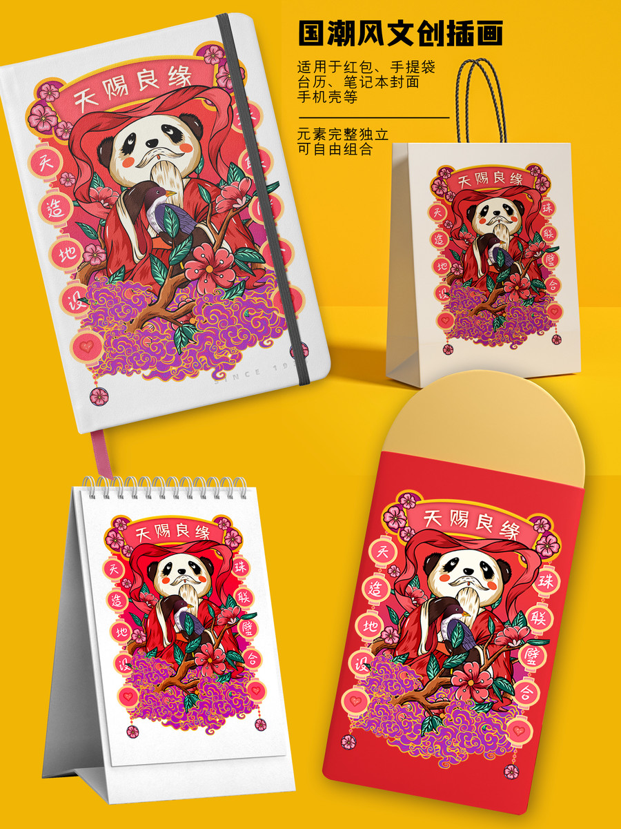 虎年國(guó)潮紅包貼紙?zhí)熨n良緣插畫(huà)