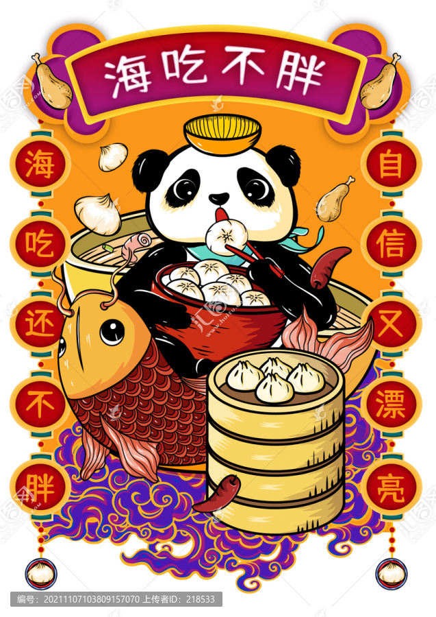 國潮熊貓紅包貼紙海吃不胖插畫