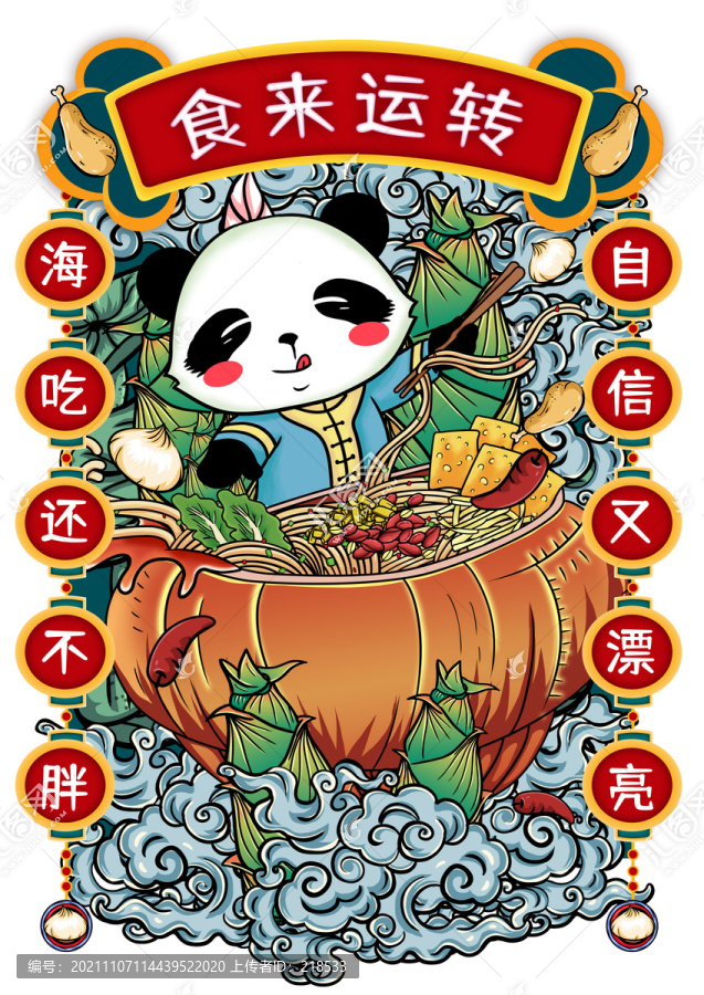 國潮熊貓紅包貼紙食來運(yùn)轉(zhuǎn)插畫