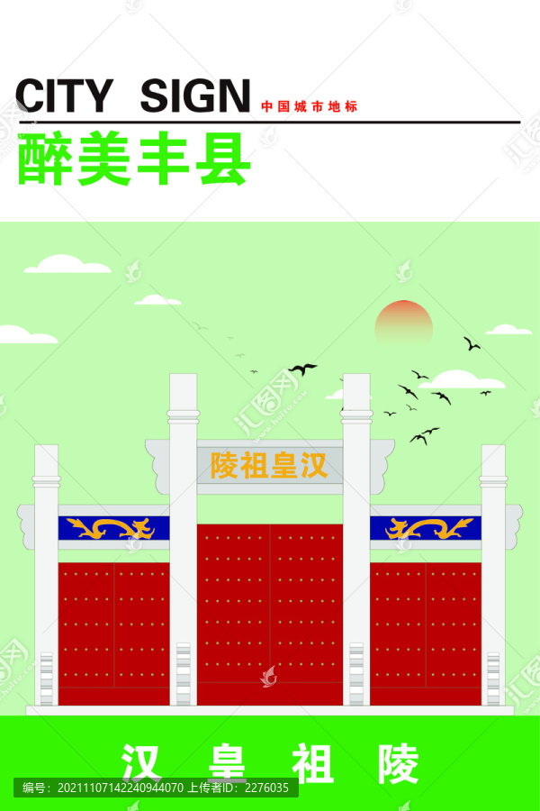 豐縣