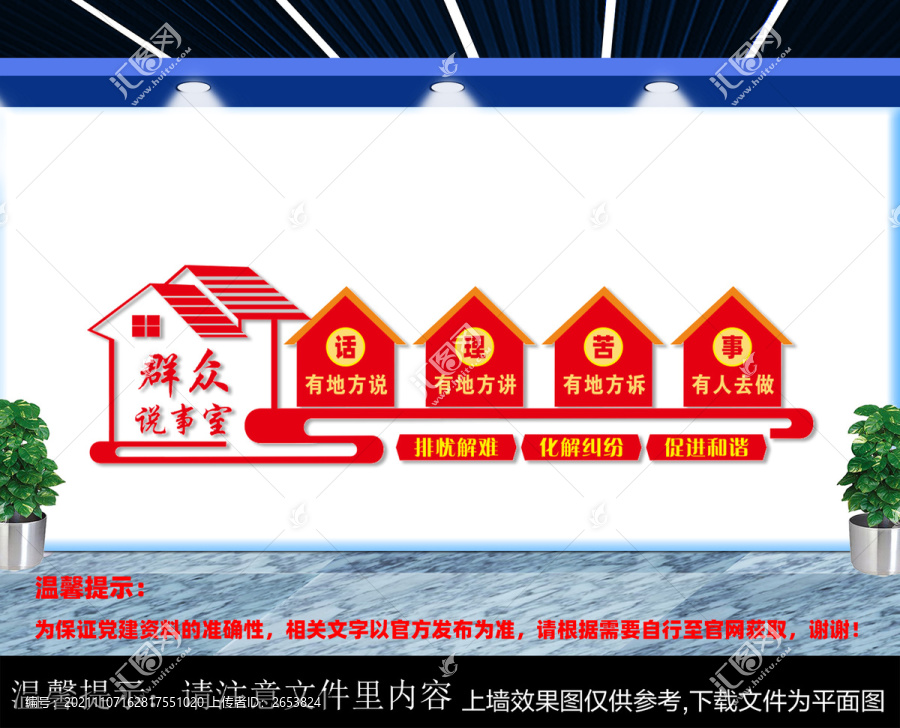 群眾說事室