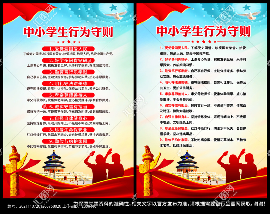 中小學(xué)生守則