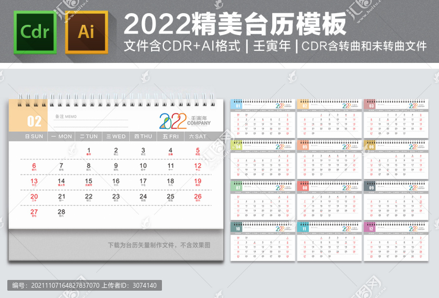 2022年臺歷