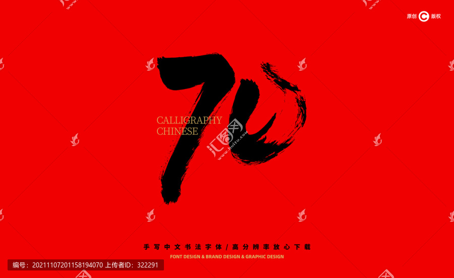 數(shù)字70