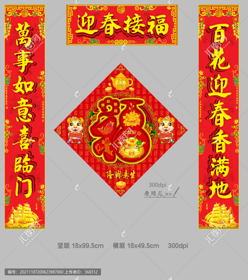 對聯春聯