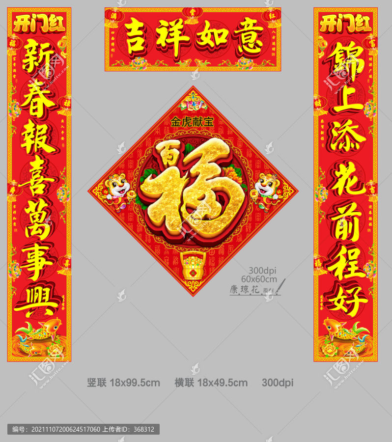對(duì)聯(lián)斗方