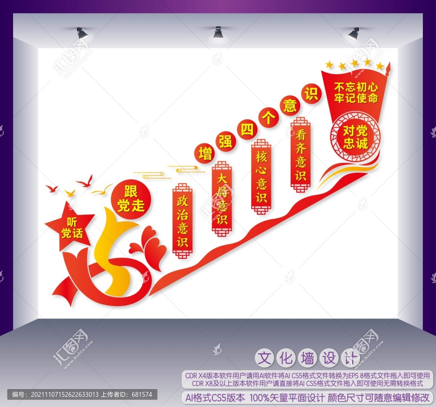四個意識樓梯間文化墻