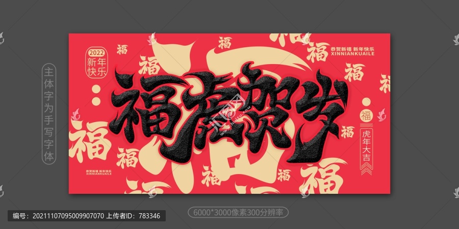 虎年海報(bào)福虎賀歲