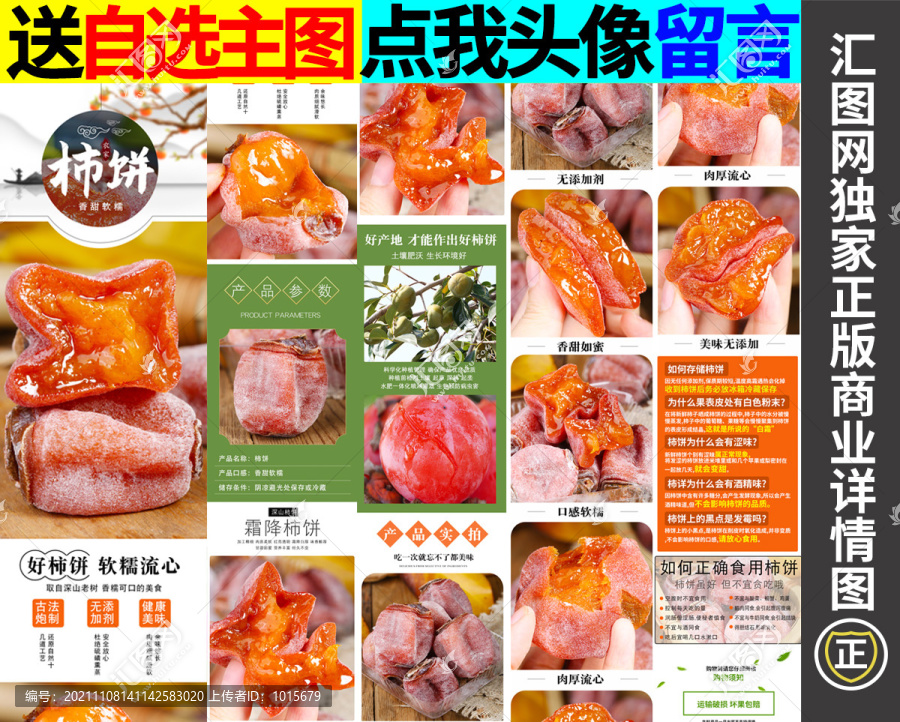 柿餅詳情頁