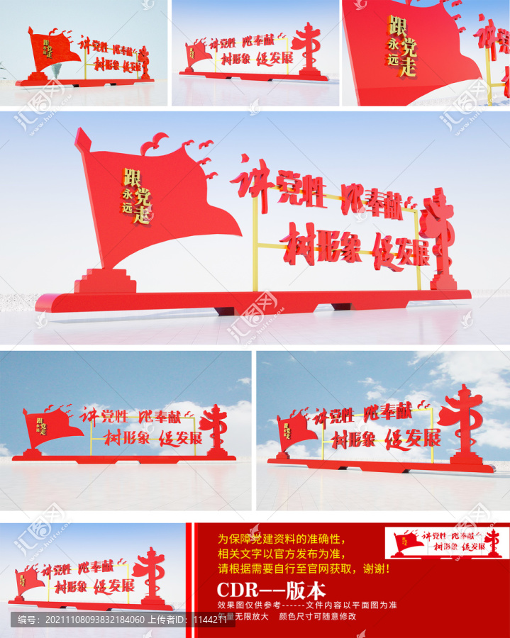 黨建雕塑