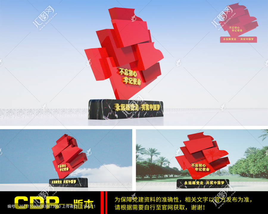 黨建雕塑