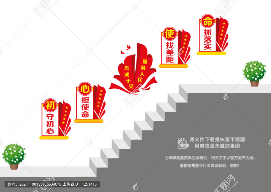 初心使命階梯墻