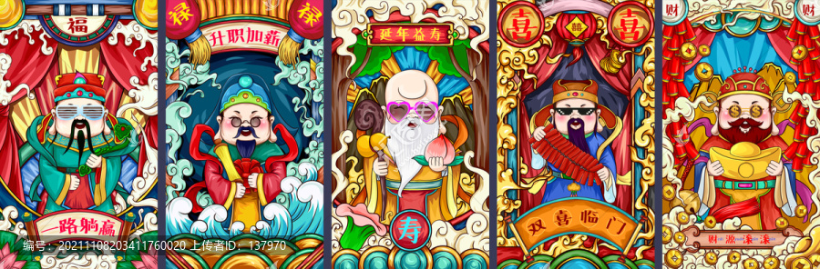 福祿壽喜財