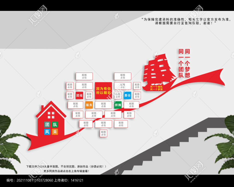 員工風(fēng)采樓梯文化墻