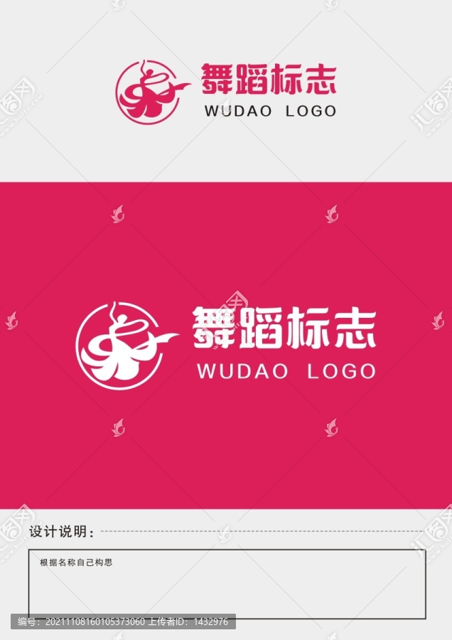 舞蹈LOGO