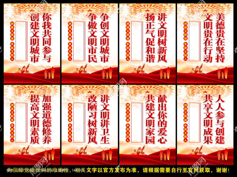 文明城市