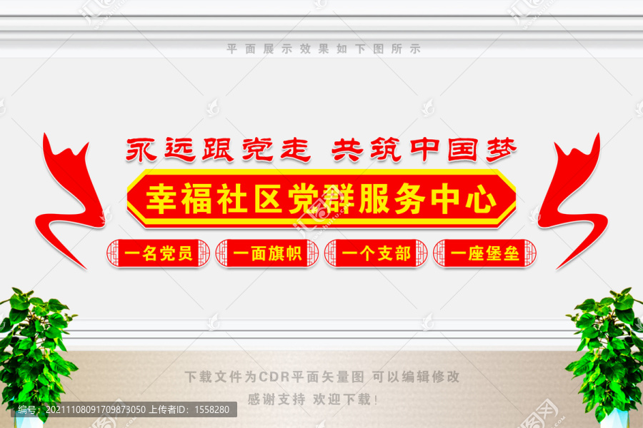 社區(qū)黨群服務中心