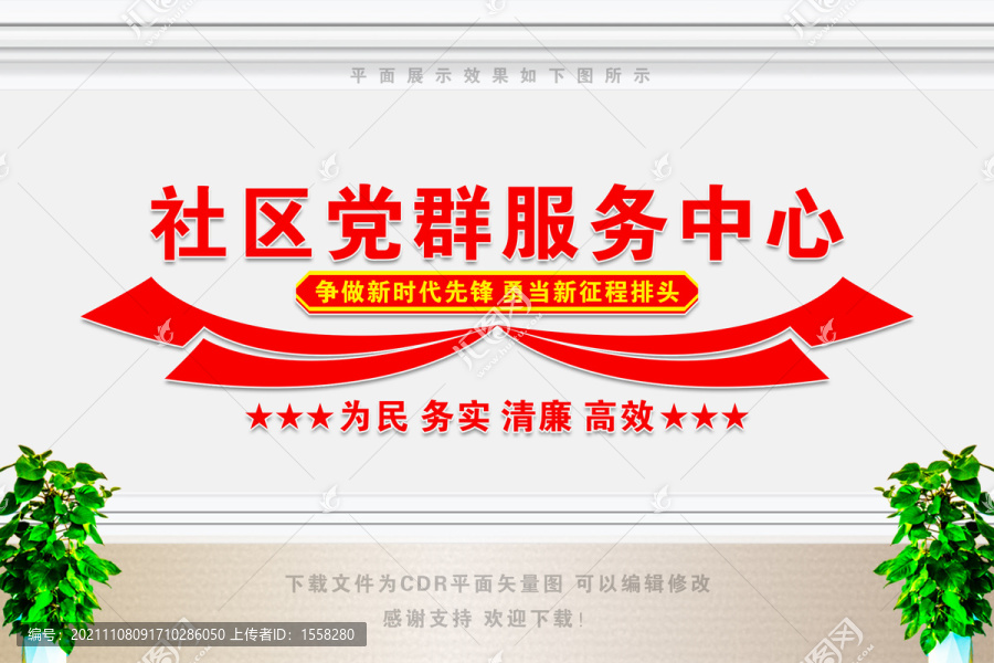 社區(qū)黨群服務(wù)中心