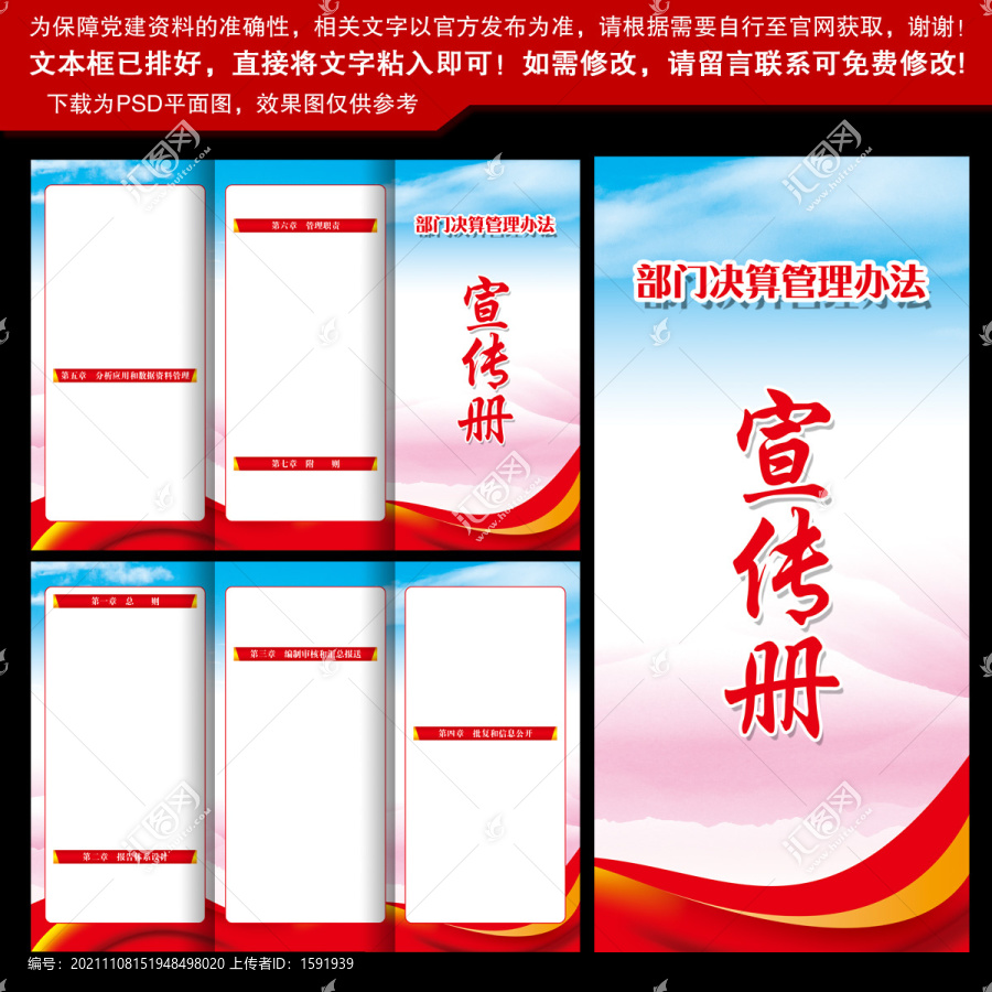 部門(mén)決算管理辦法全文三折頁(yè)