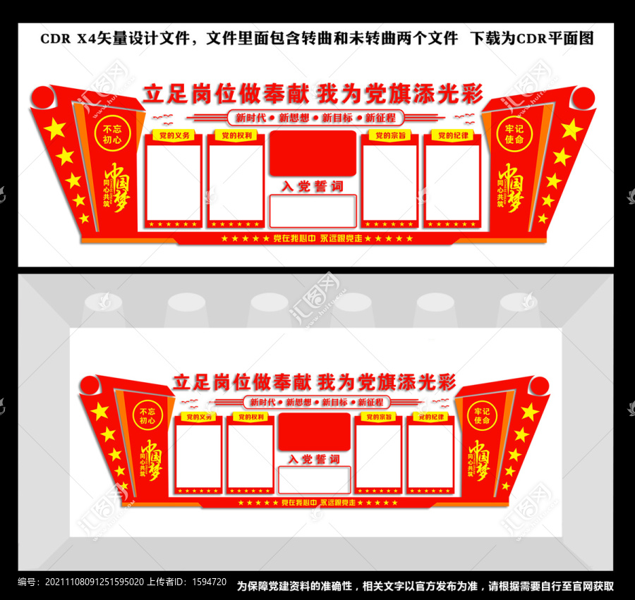 入黨誓詞兩學(xué)一做三會(huì)一課