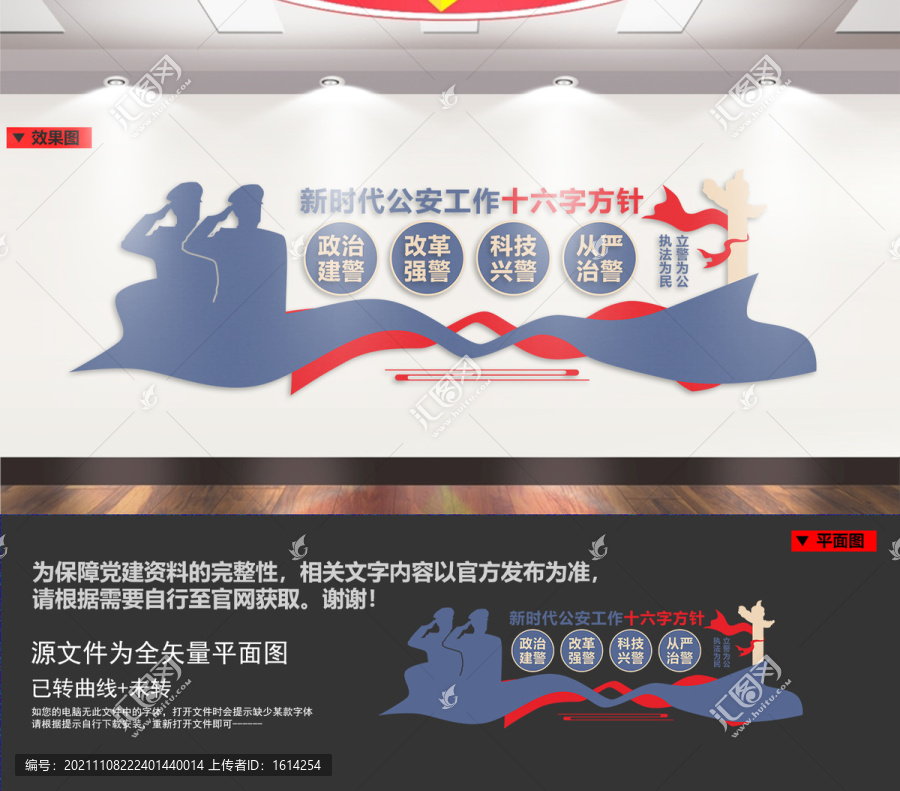 公安十六字方針