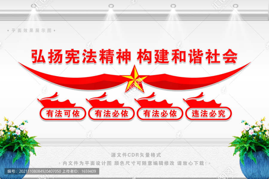 法治宣傳欄