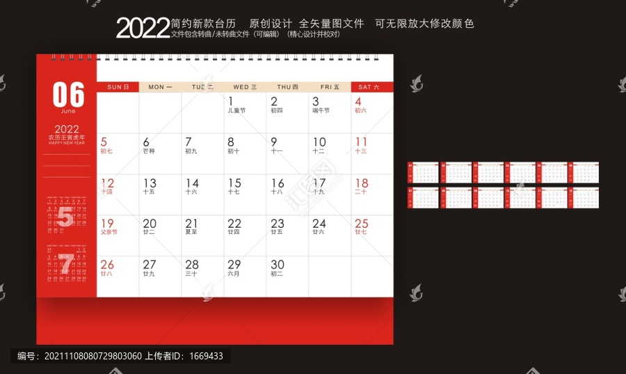 虎年臺(tái)歷