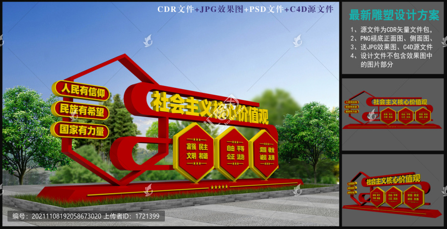 黨建戶外雕塑