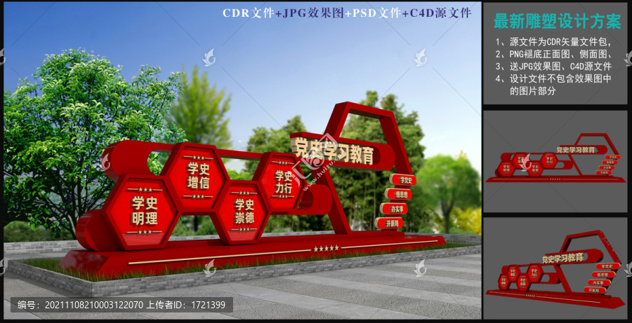 黨史學(xué)習(xí)教育造型