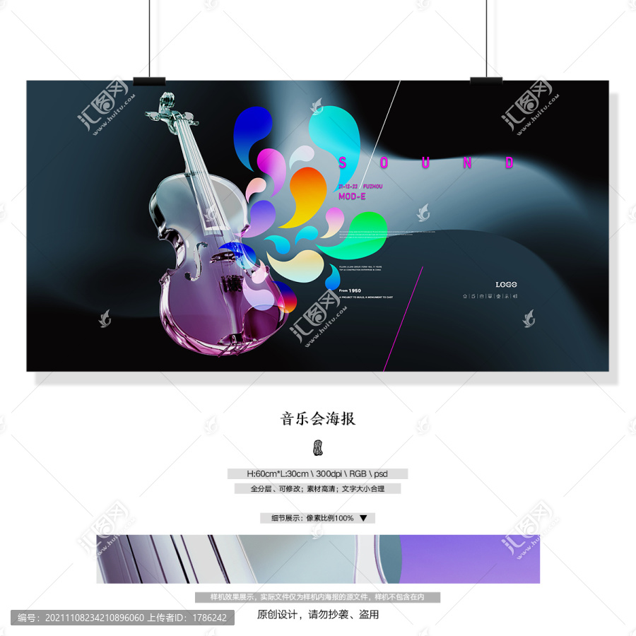 音樂(lè)海報(bào)