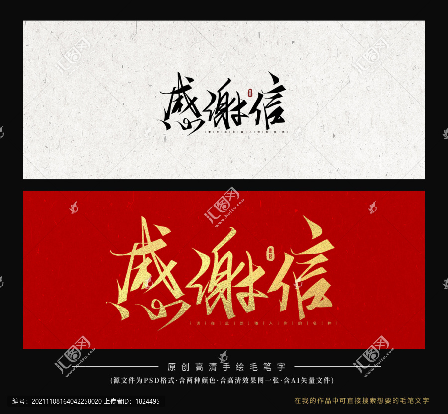 感謝信