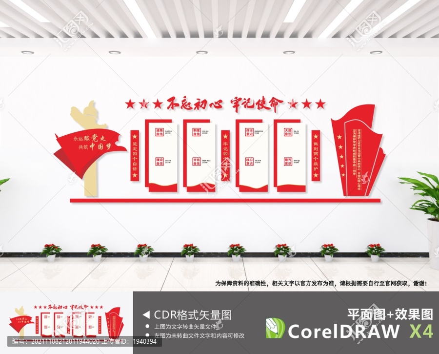 黨建文化墻四個意識