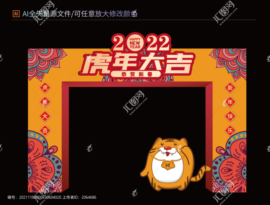 2022虎年拱門