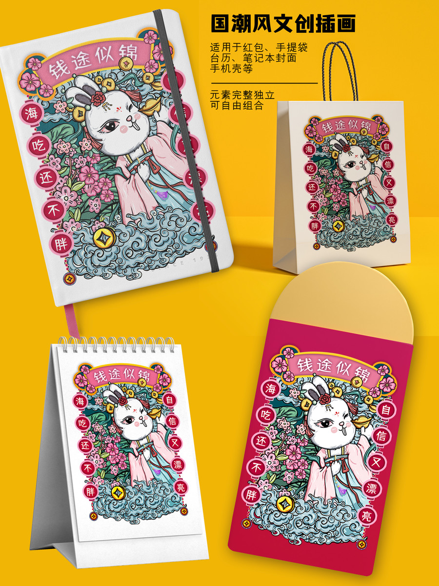 春節(jié)國(guó)潮紅包貼紙錢(qián)途似錦插畫(huà)